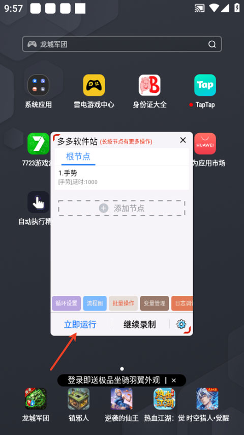 自动执行精灵