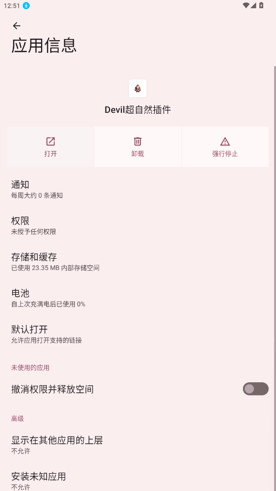 Devil插件