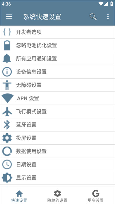 系统快速设置