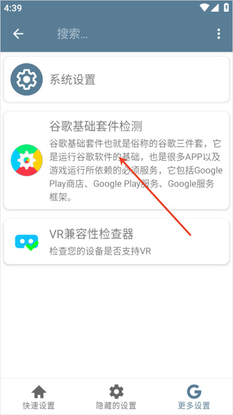 系统快速设置