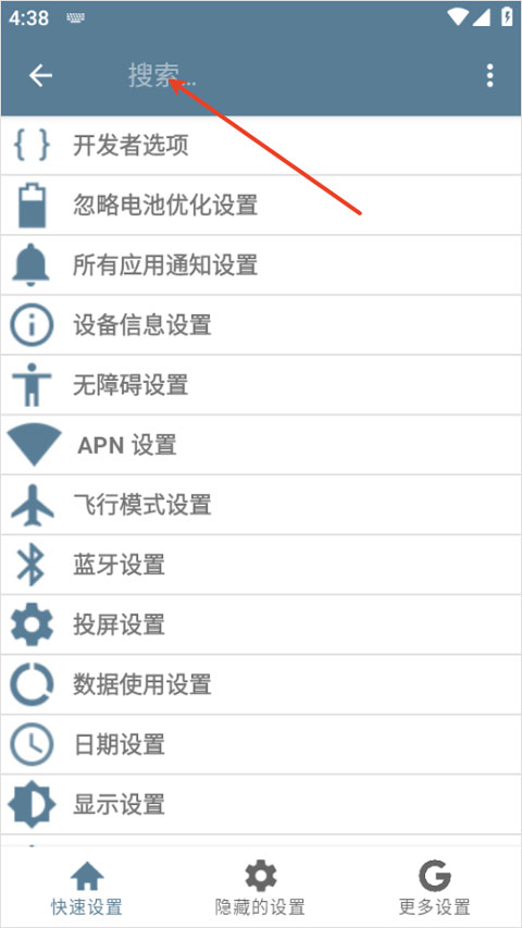 系统快速设置
