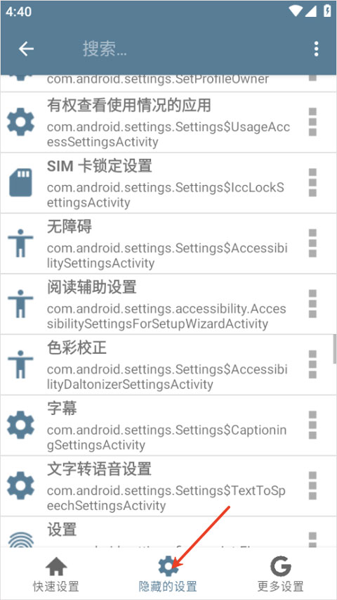 系统快速设置