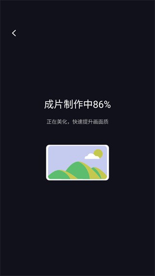 成片生成中