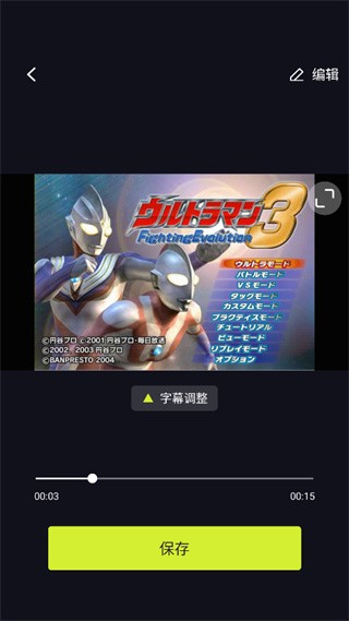 预览保存界面