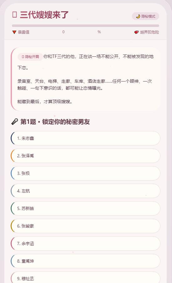 嫂子模拟器