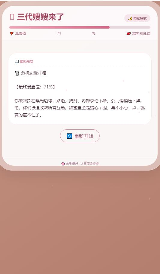 嫂子模拟器
