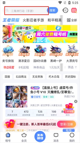 虚贝租号上号器