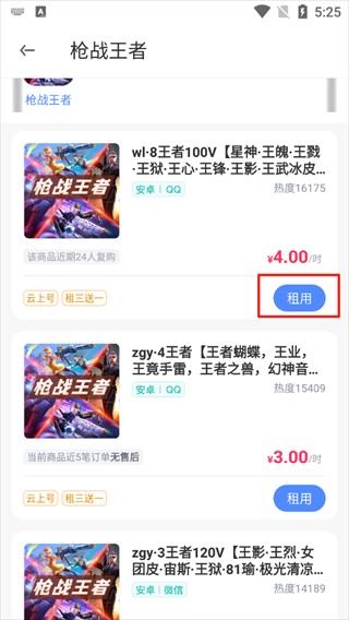 虚贝租号上号器