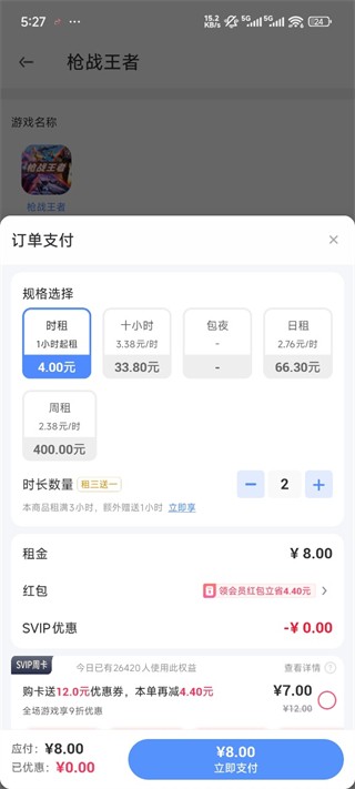虚贝租号上号器