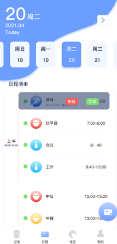 超级体重记录器