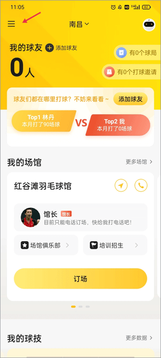 羽约运动绑定手表步骤