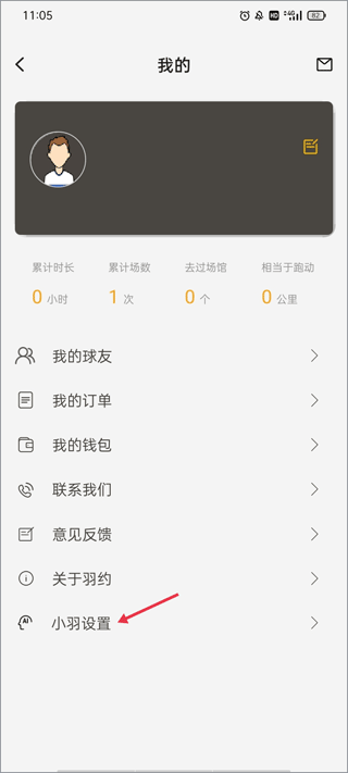 羽约运动绑定手表步骤