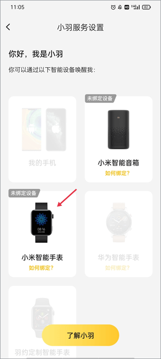 羽约运动绑定手表步骤
