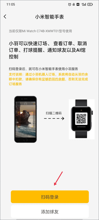 羽约运动绑定手表步骤