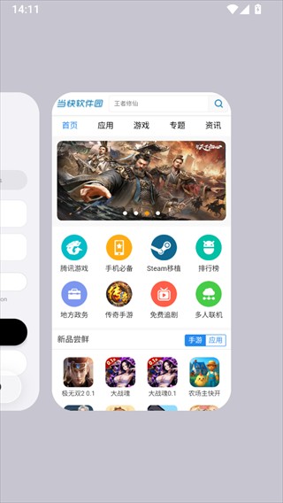 ToApp生成器安装效果