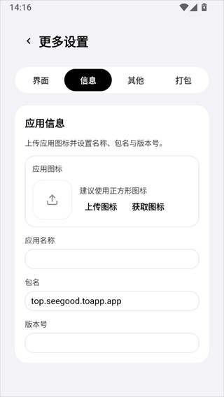 ToApp生成器高级设置