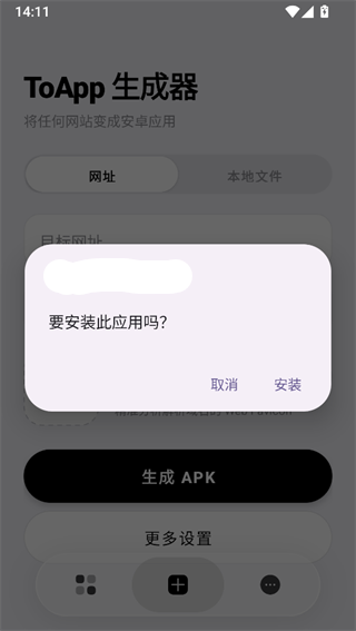ToApp生成器生成完成