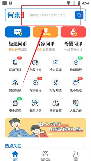 有来医生