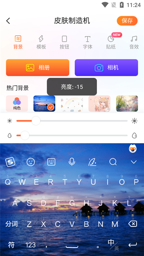 搜狗输入法皮肤编辑器