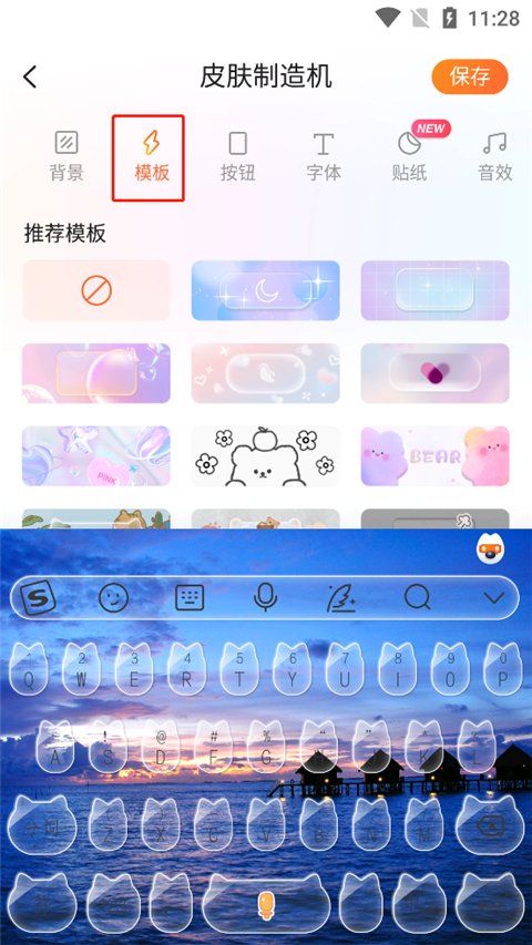 搜狗输入法皮肤编辑器