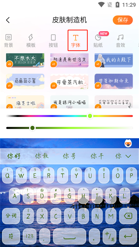 搜狗输入法皮肤编辑器