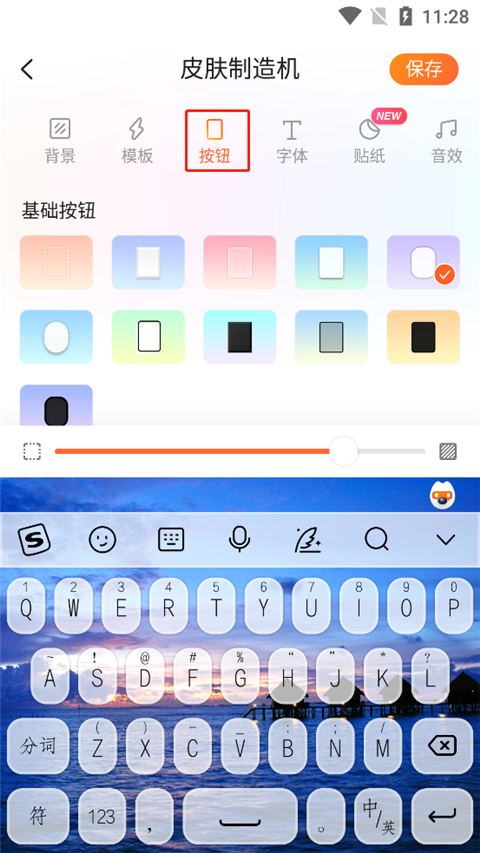 搜狗输入法皮肤编辑器