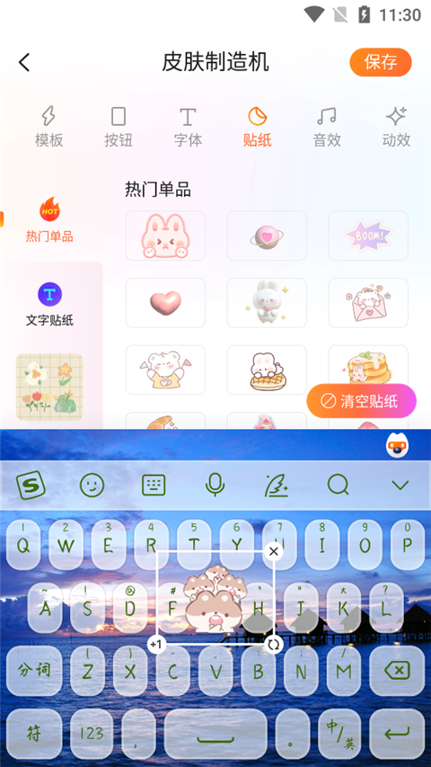 搜狗输入法皮肤编辑器