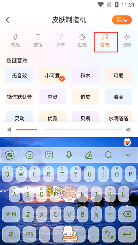 搜狗输入法皮肤编辑器