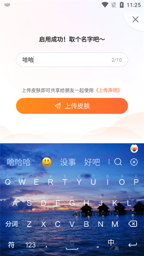 搜狗输入法皮肤编辑器