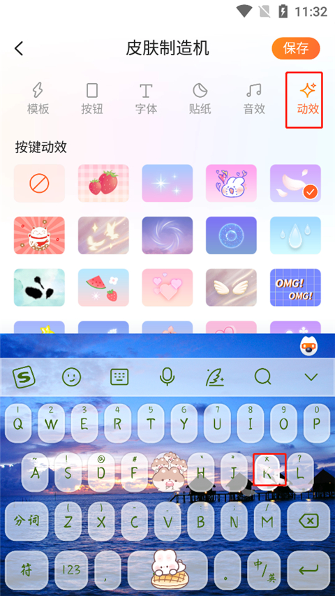 搜狗输入法皮肤编辑器