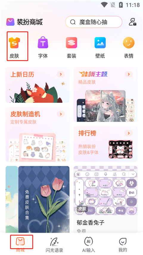 搜狗输入法皮肤编辑器