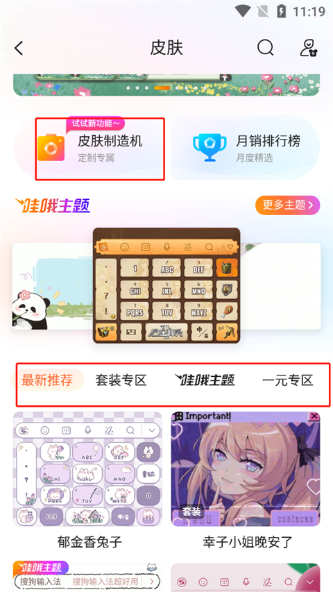 搜狗输入法皮肤编辑器