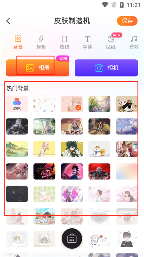 搜狗输入法皮肤编辑器