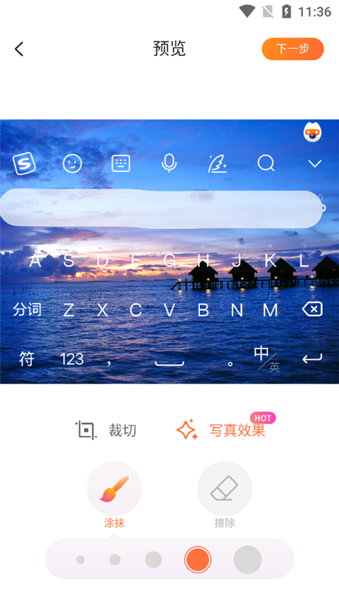 搜狗输入法皮肤编辑器