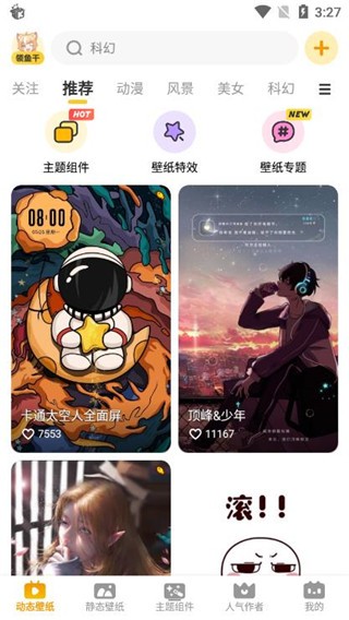 元气桌面动态壁纸