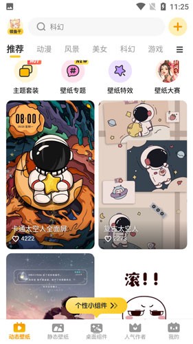 元气桌面动态壁纸