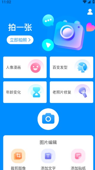 甜趣相机