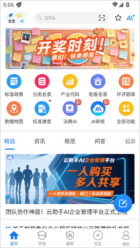 环评云助手