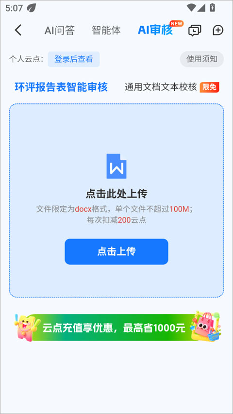 环评云助手