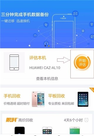 回收宝专业版