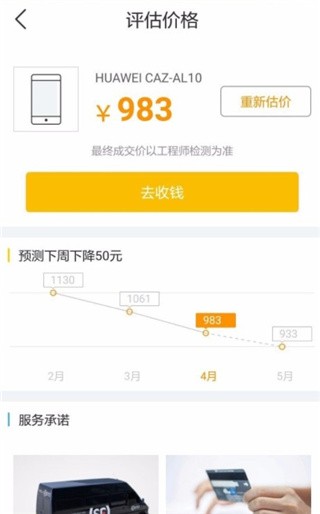 回收宝专业版