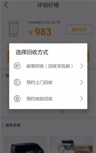 回收宝专业版