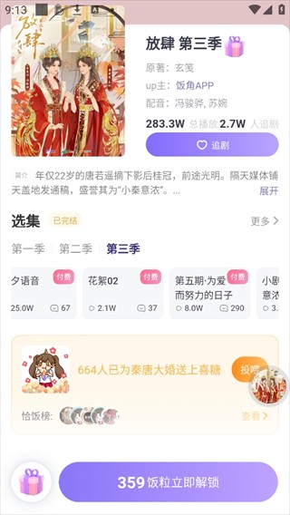 饭角漫画