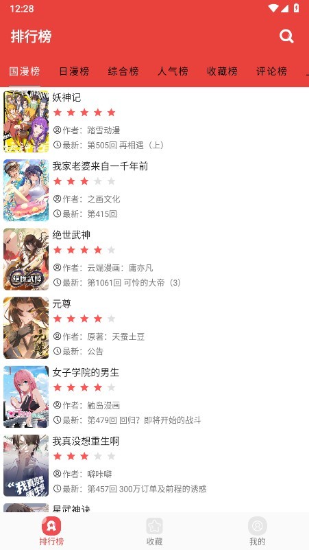 番茄漫画
