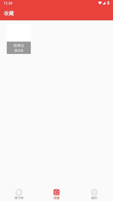 番茄漫画