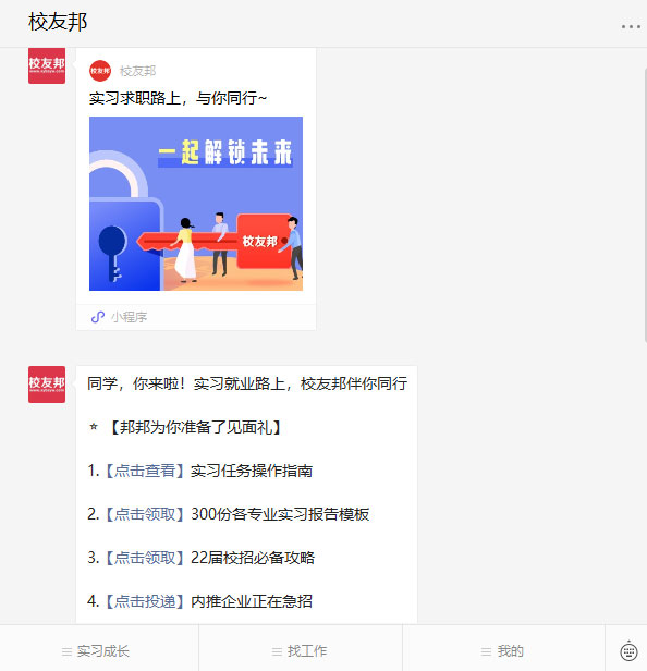 校友邦