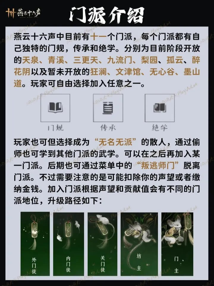云燕云十六声