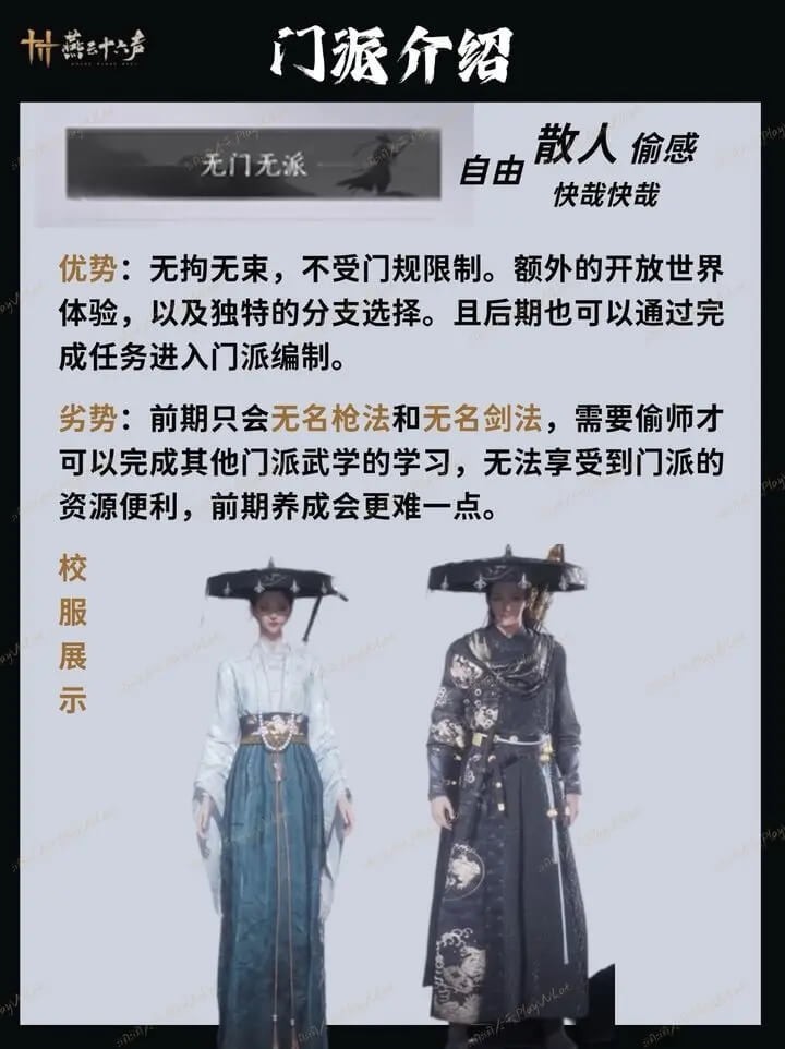 云燕云十六声
