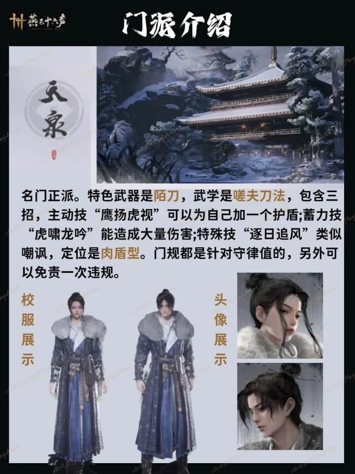 云燕云十六声