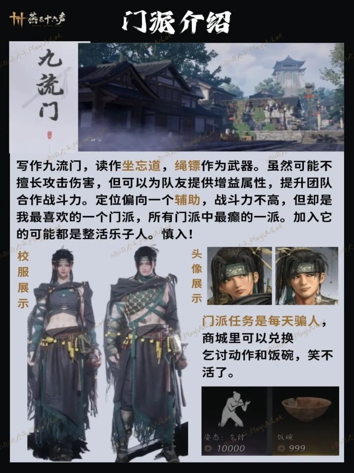 云燕云十六声